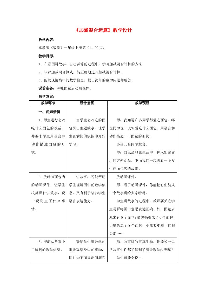 2019一年级数学上册