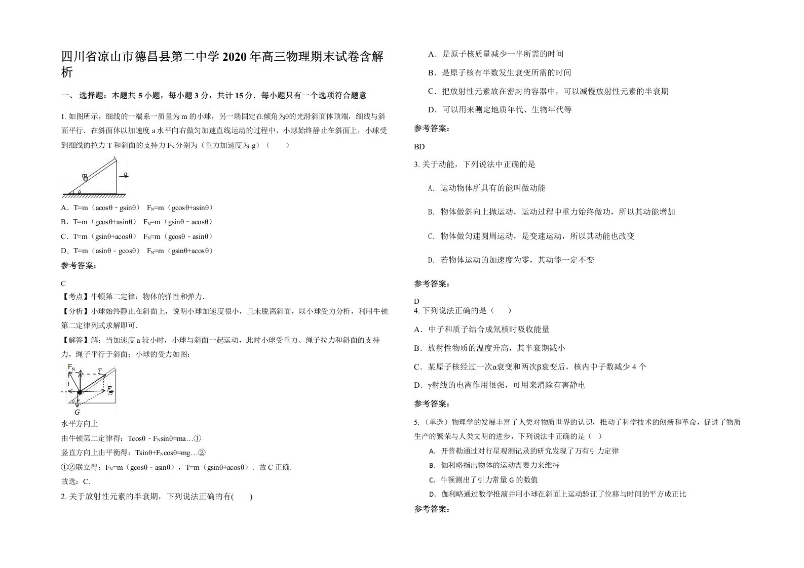 四川省凉山市德昌县第二中学2020年高三物理期末试卷含解析