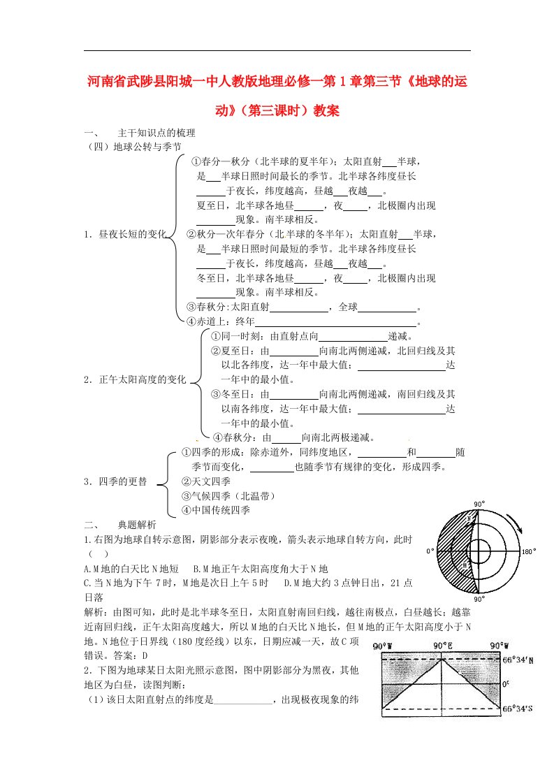 人教版高中地理必修一第1章第三节《地球的运动》（第三课时）