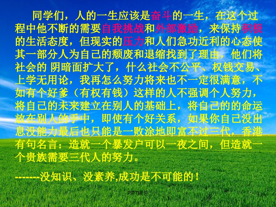 控辍保学励志篇ppt课件