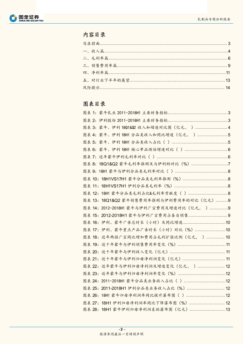 乳制品行业伊利蒙牛18年中报数据对比分析：液态奶收入差距扩大，费用投放影