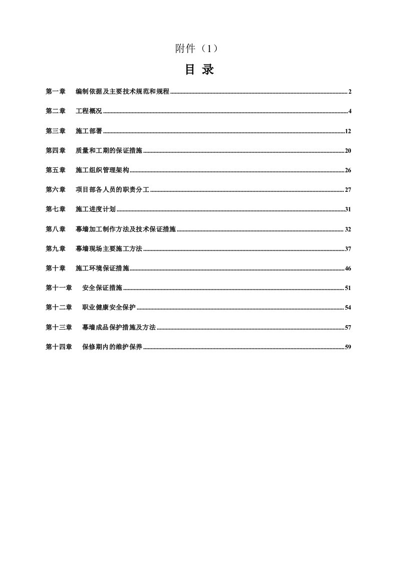 建筑幕墙施工组织设计方案