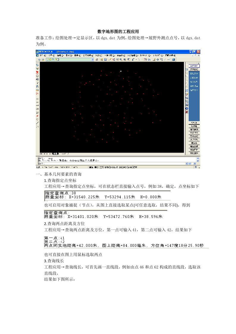 数字地形图的工程应用