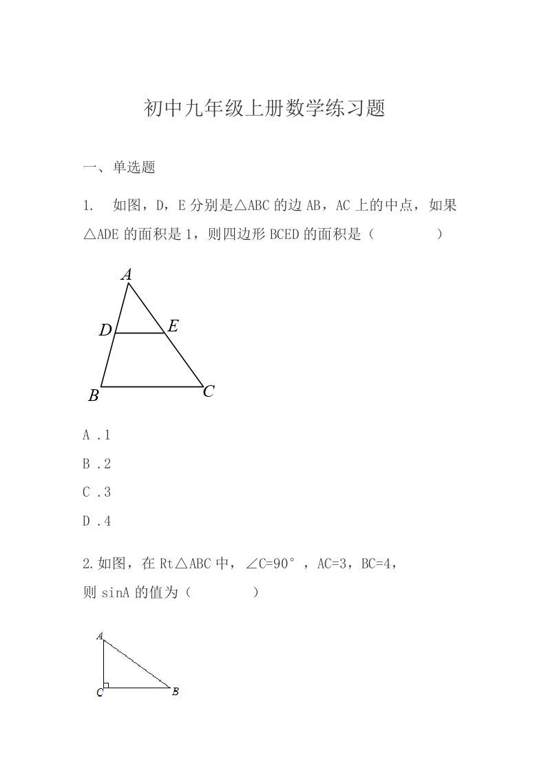 初中九年级上册数学练习题目