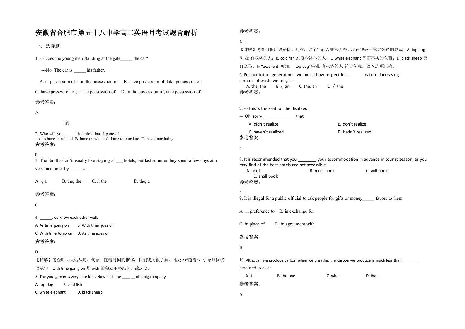 安徽省合肥市第五十八中学高二英语月考试题含解析