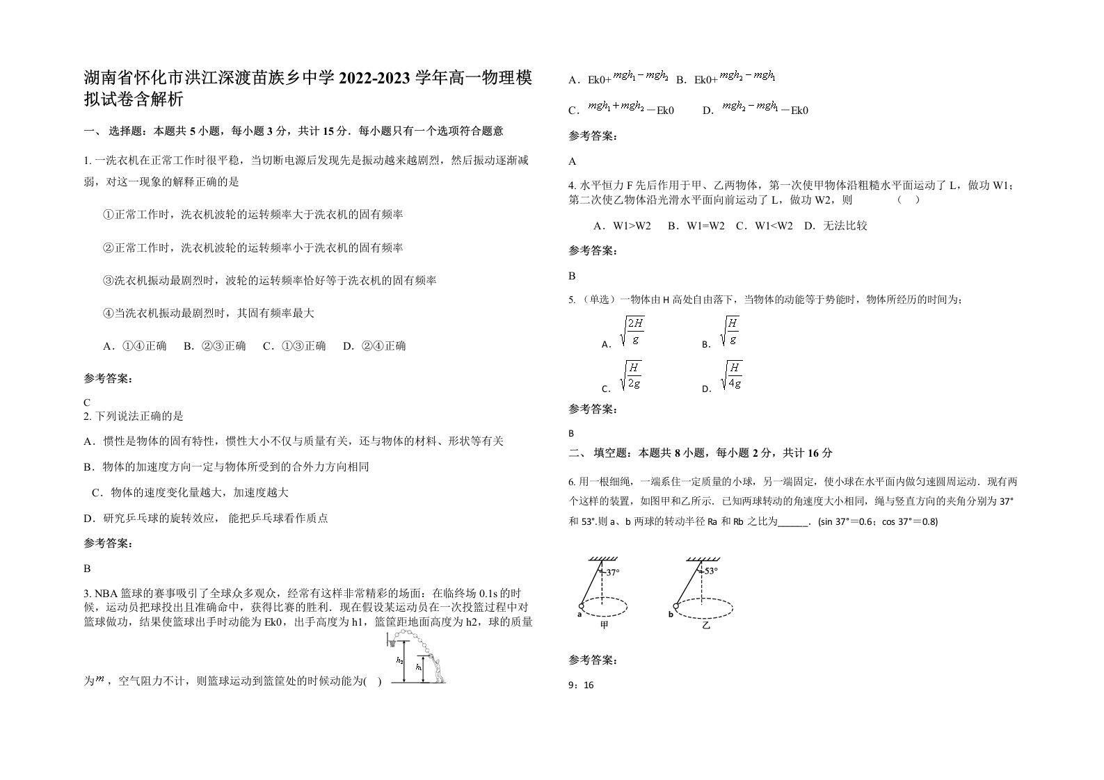 湖南省怀化市洪江深渡苗族乡中学2022-2023学年高一物理模拟试卷含解析