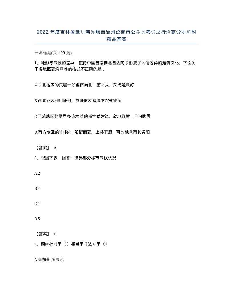 2022年度吉林省延边朝鲜族自治州延吉市公务员考试之行测高分题库附答案