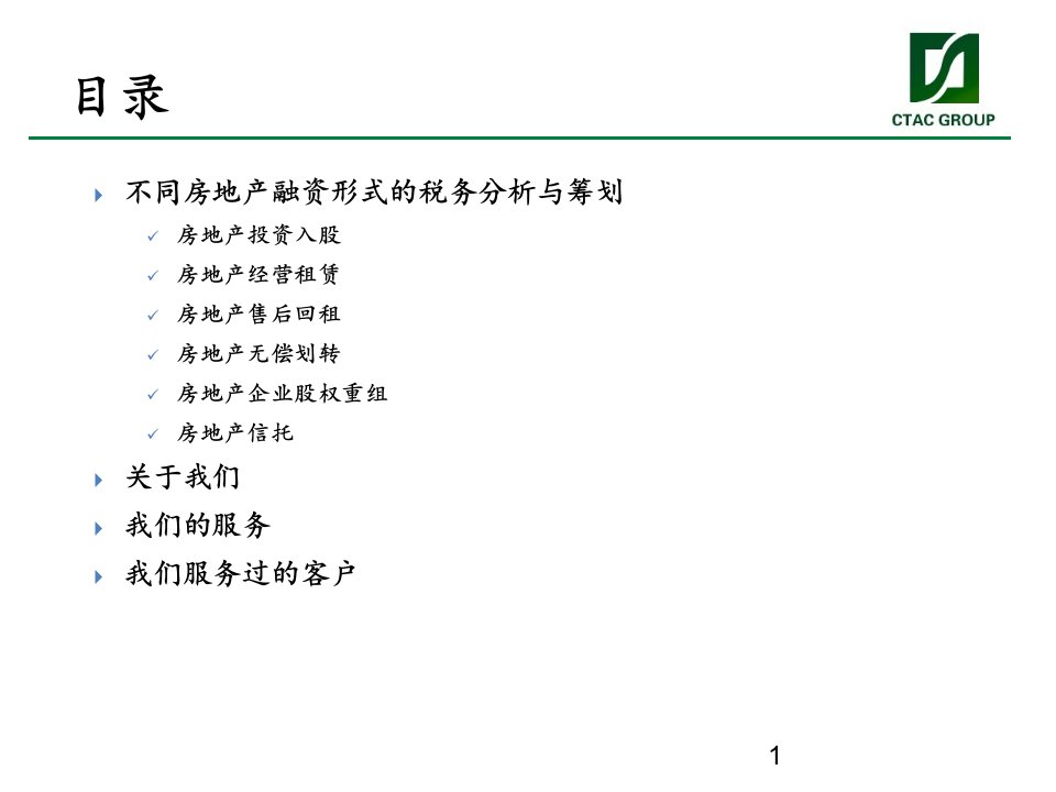 房地产融资中的税务分析与筹划