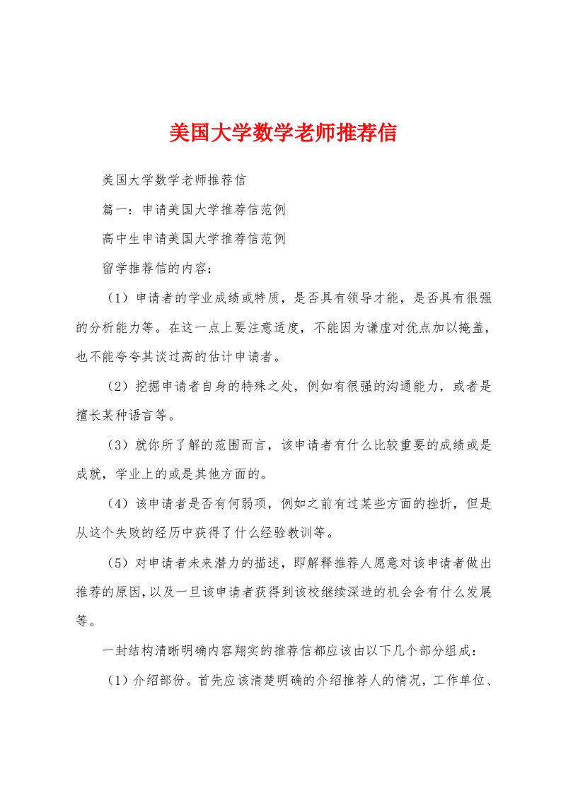 美国大学数学老师推荐信