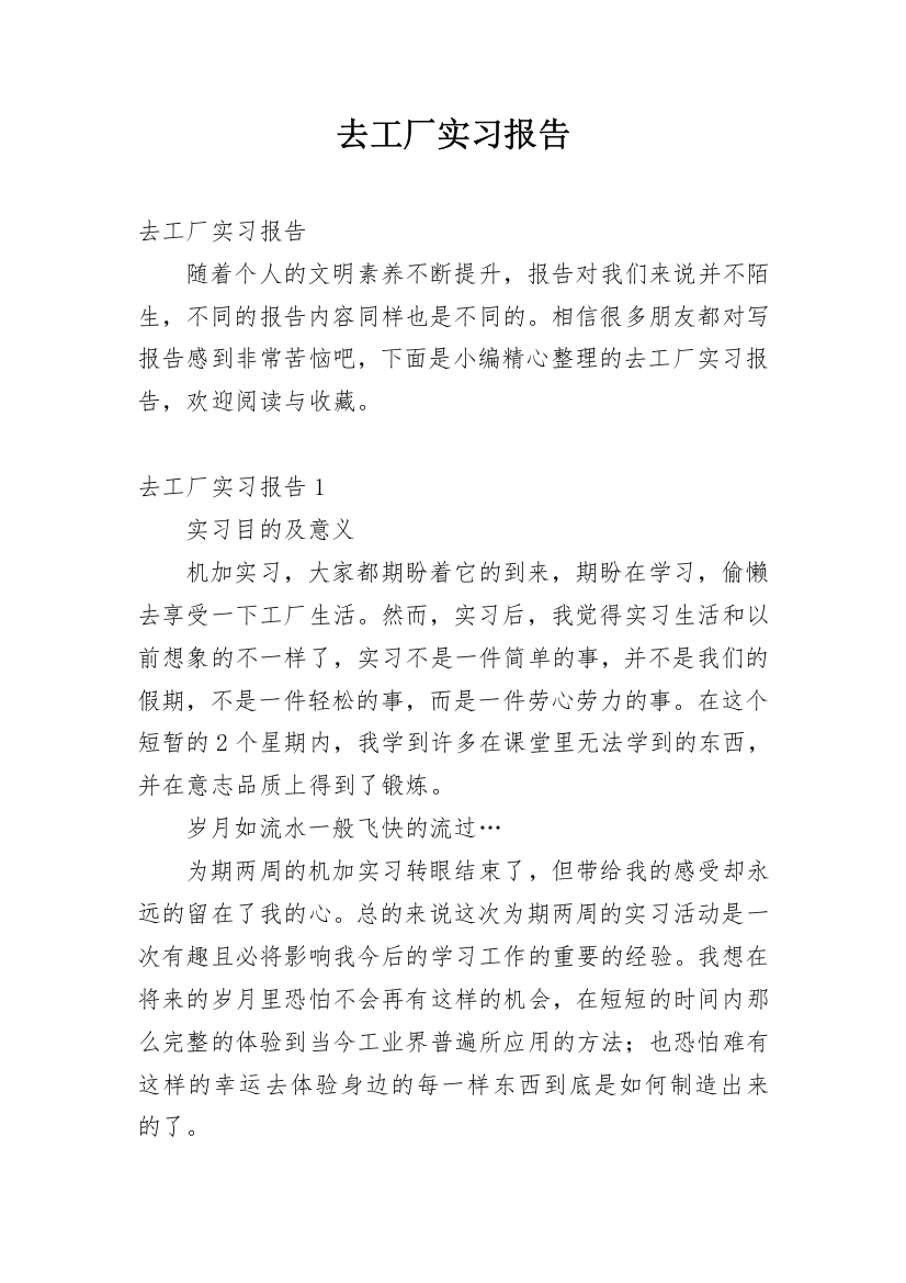 去工厂实习报告_21