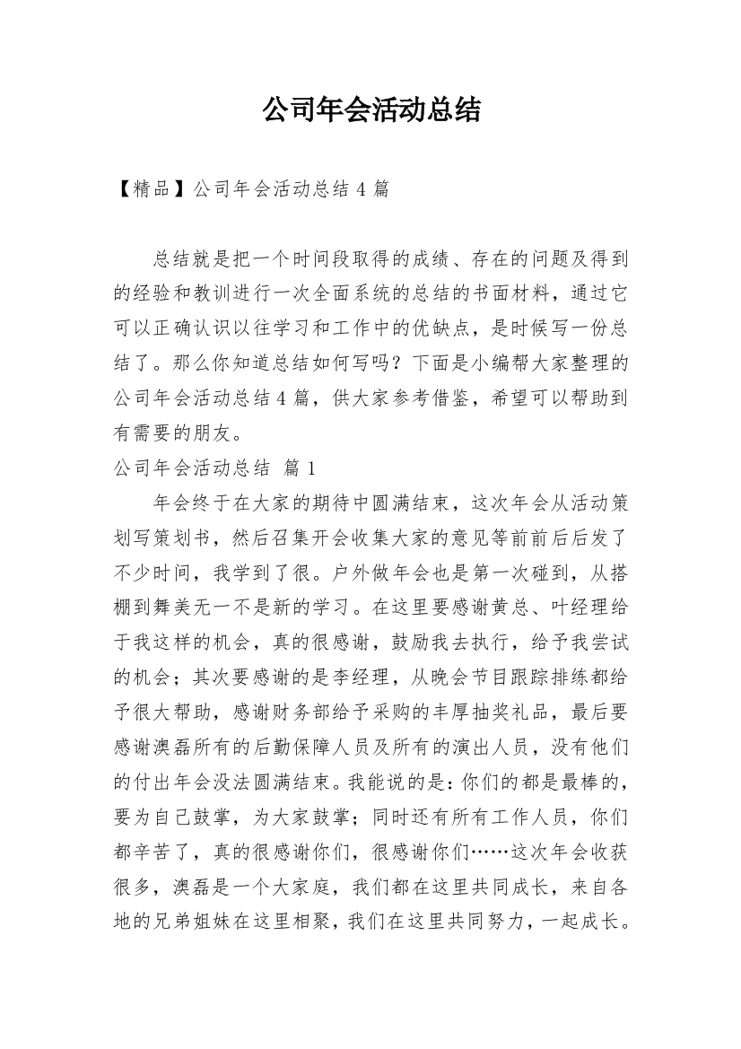 公司年会活动总结_38