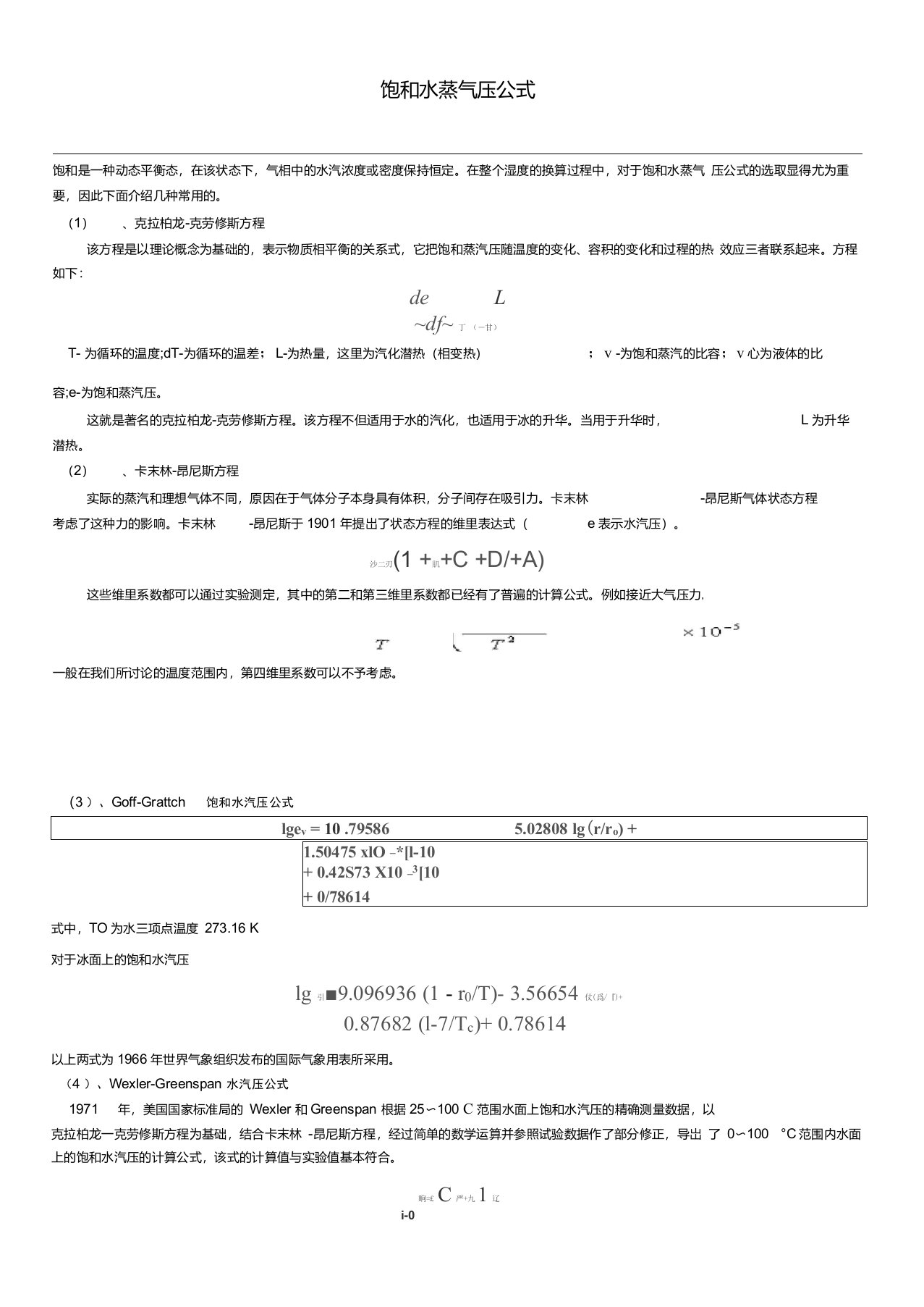 湿度露点饱和水蒸气压计算公式