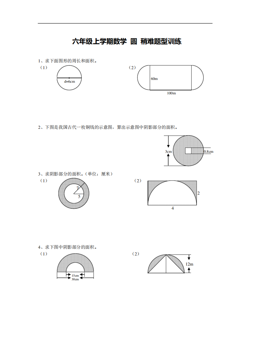 六年级上册数学