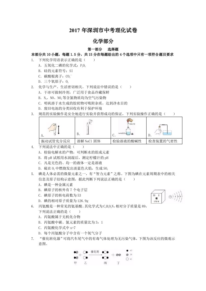 深圳中考物理化学合卷真题