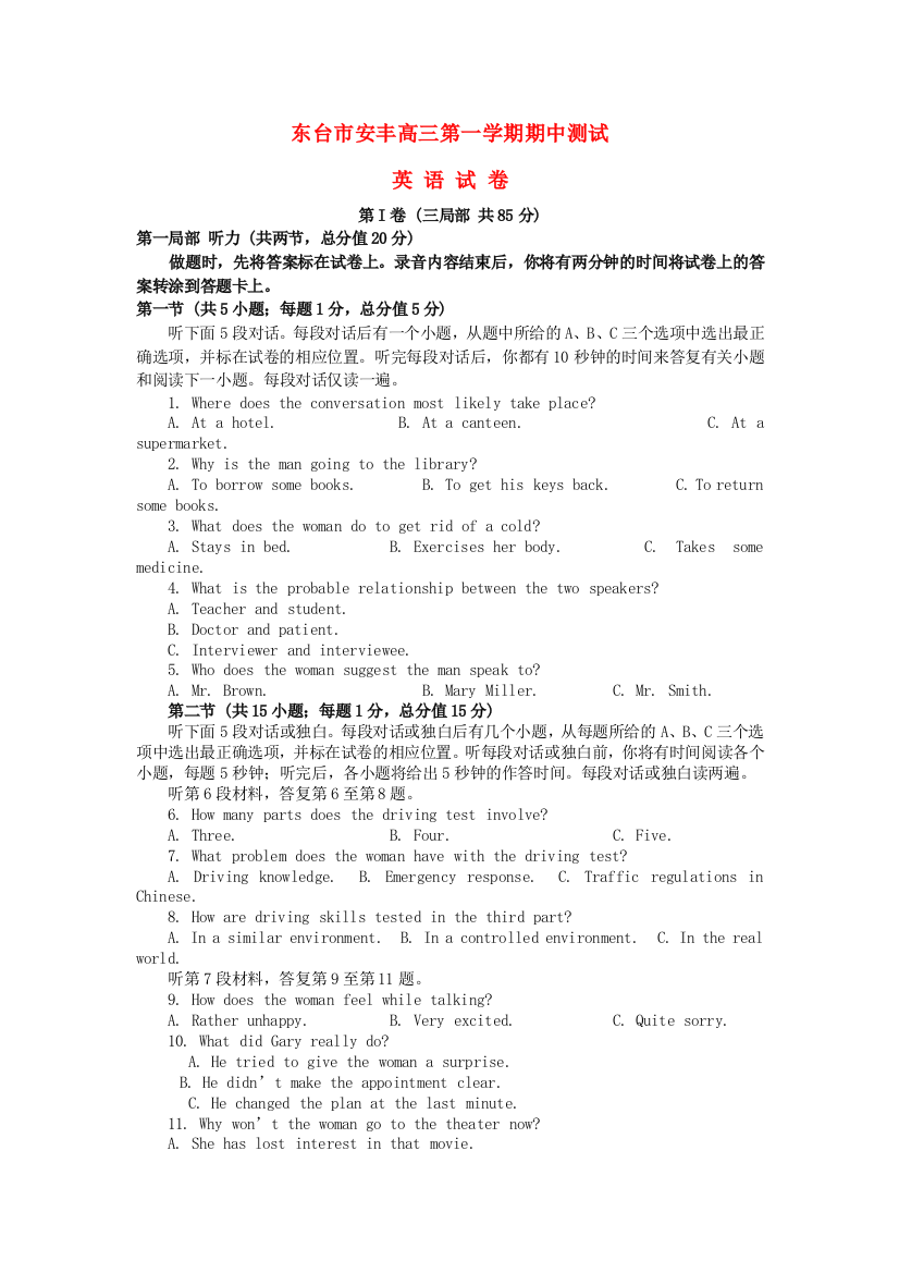 （整理版高中英语）东台市安丰高三第一学期期中测试