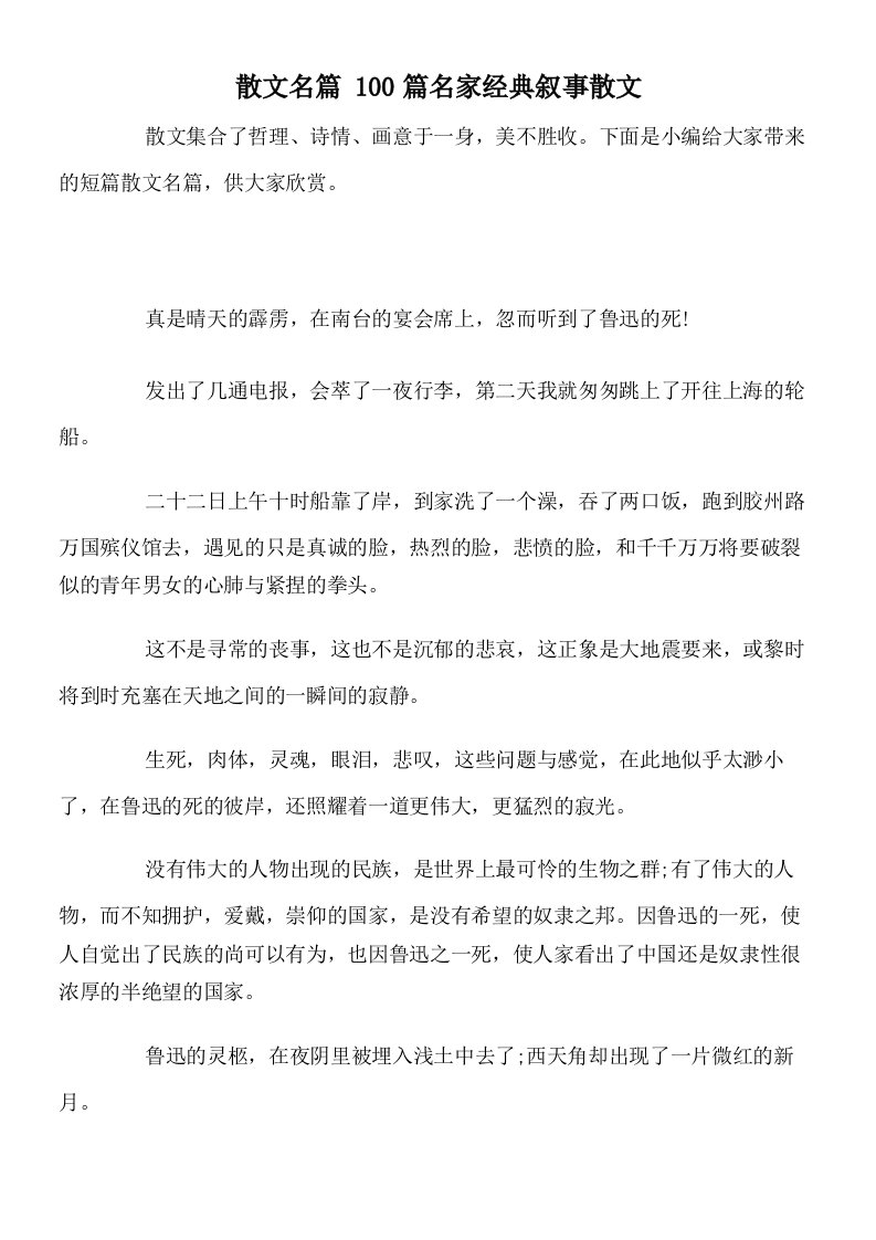 散文名篇100篇名家经典叙事散文