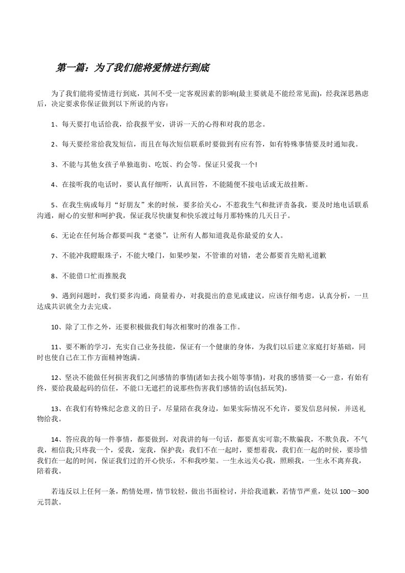 为了我们能将爱情进行到底[修改版]