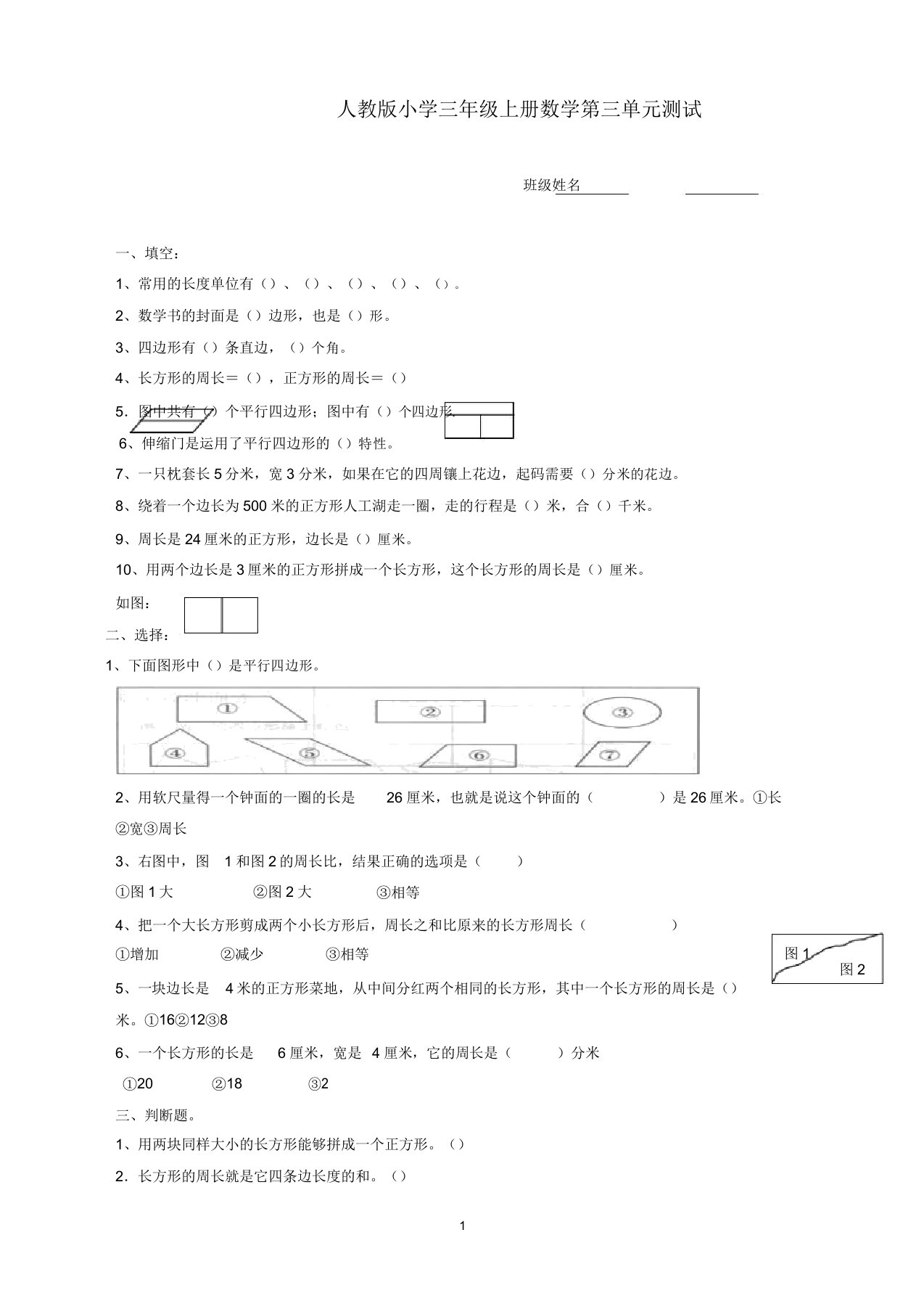 【精品】人教版小学三年级上册数学第3单元测试题2