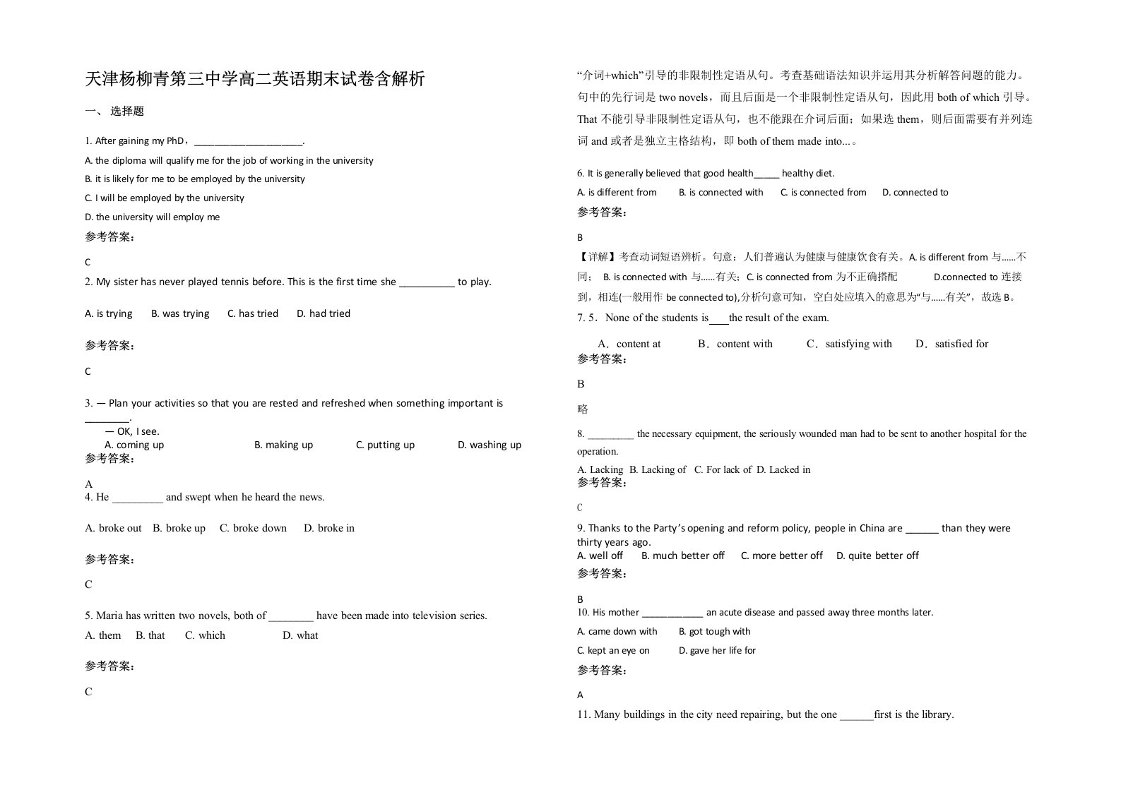 天津杨柳青第三中学高二英语期末试卷含解析