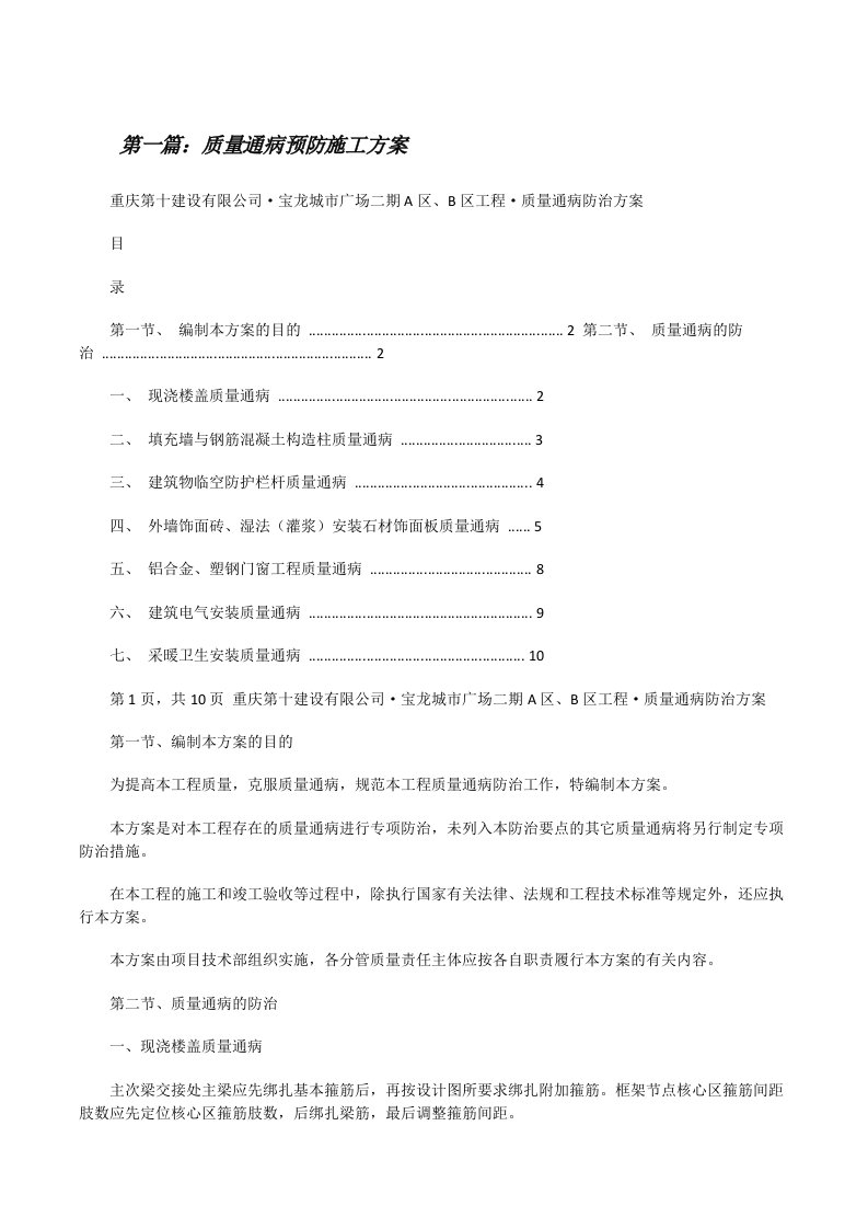 质量通病预防施工方案[修改版]