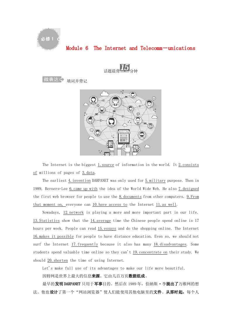 2021届高考英语一轮复习第一编必修1Module6TheInternetandTelecomm－unications学案含解析外研版