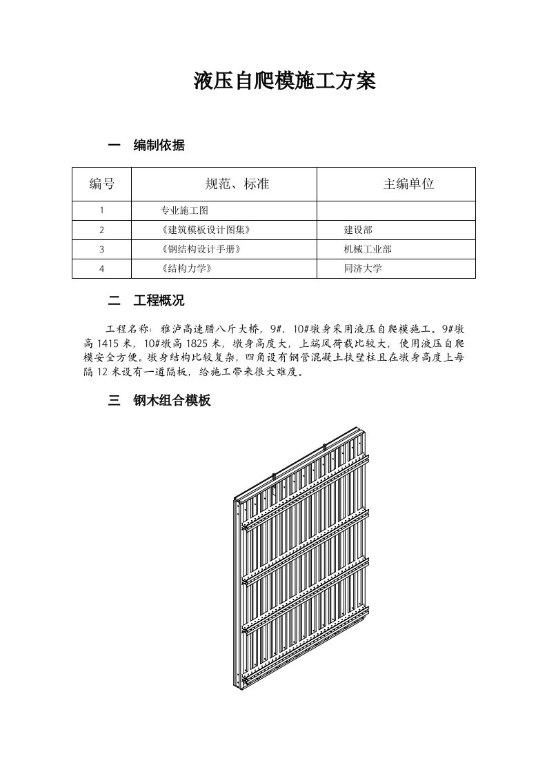 液压自爬模施工方案