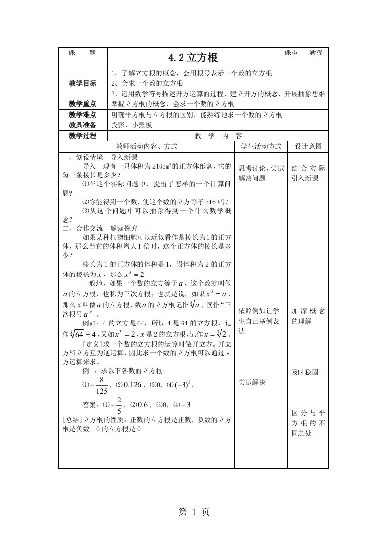 新版苏科版八年级数学上册