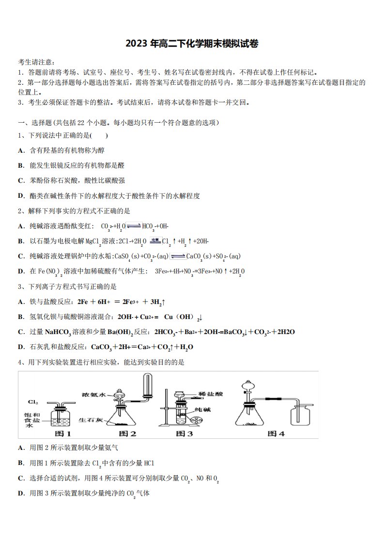 2023年化学高二第二学期期末监测模拟试题含解析