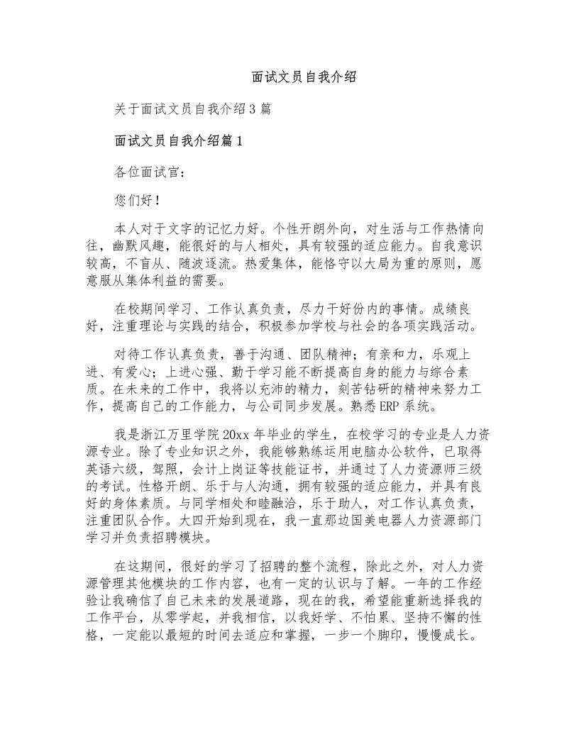 面试文员自我介绍