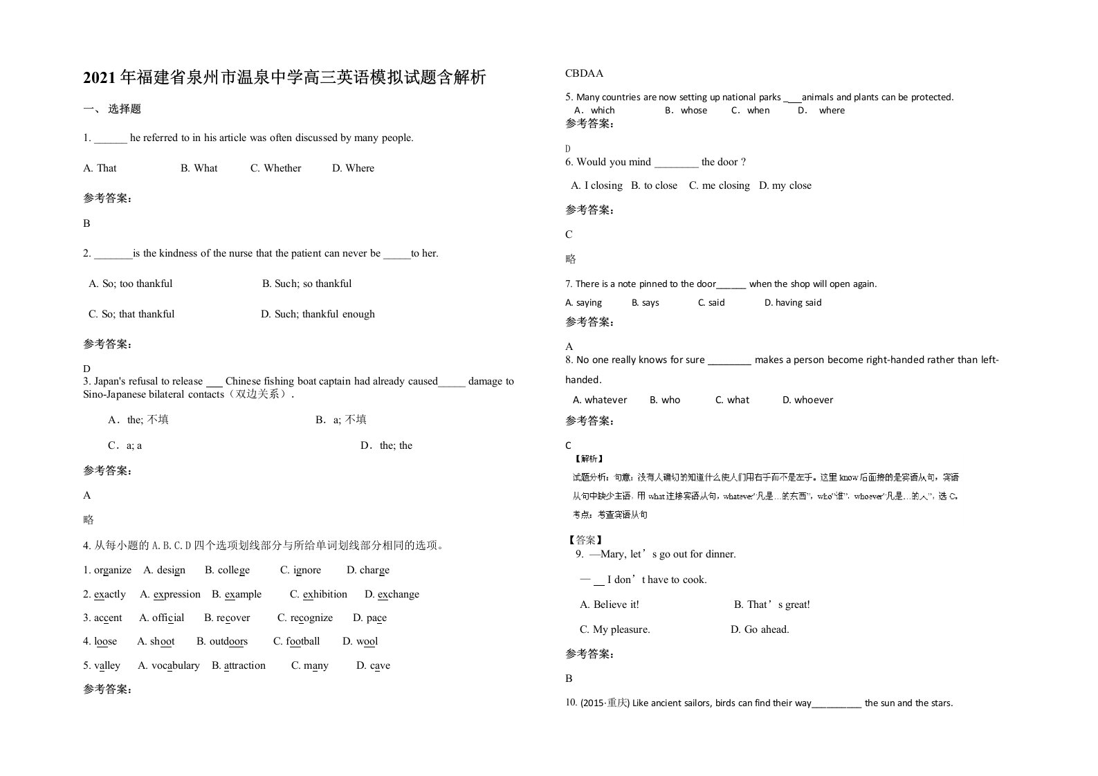 2021年福建省泉州市温泉中学高三英语模拟试题含解析