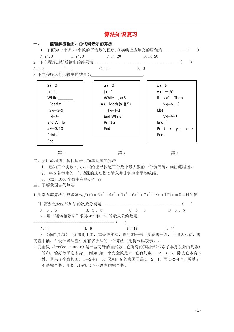 高二数学