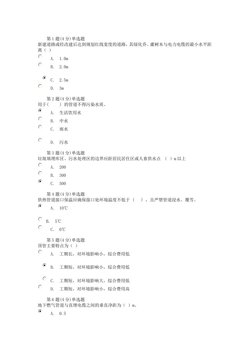 监理工程师继续教育市政考试76分