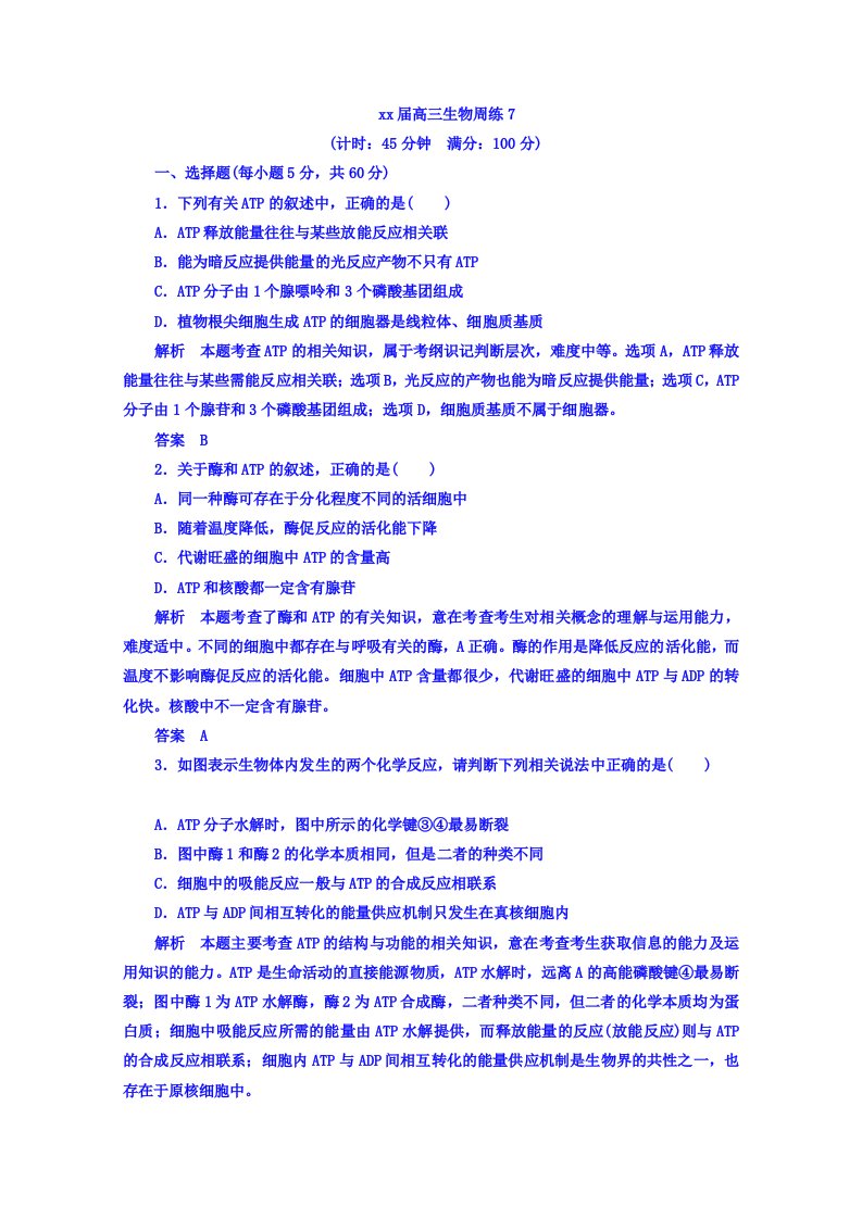 2019-2020年高三上学期生物周练7