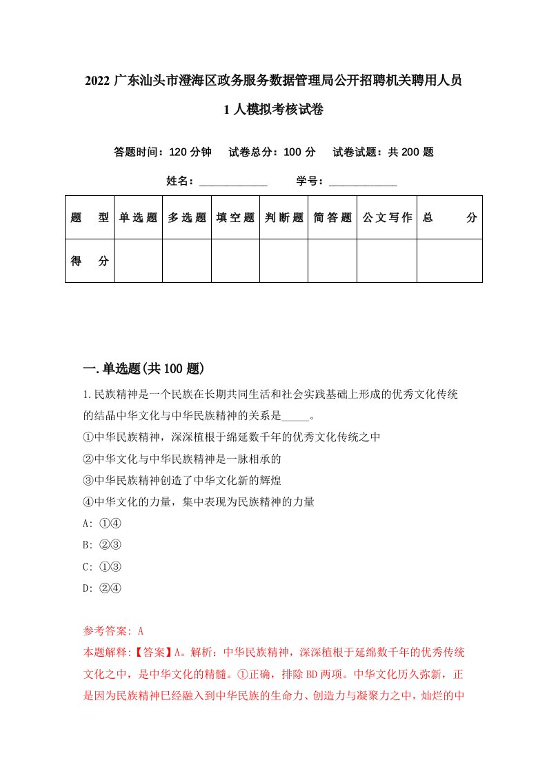 2022广东汕头市澄海区政务服务数据管理局公开招聘机关聘用人员1人模拟考核试卷8