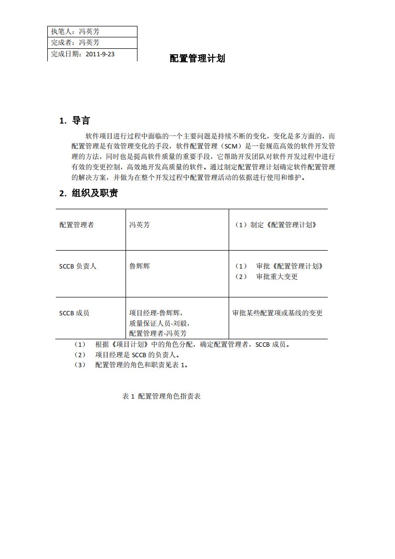 配置管理计划