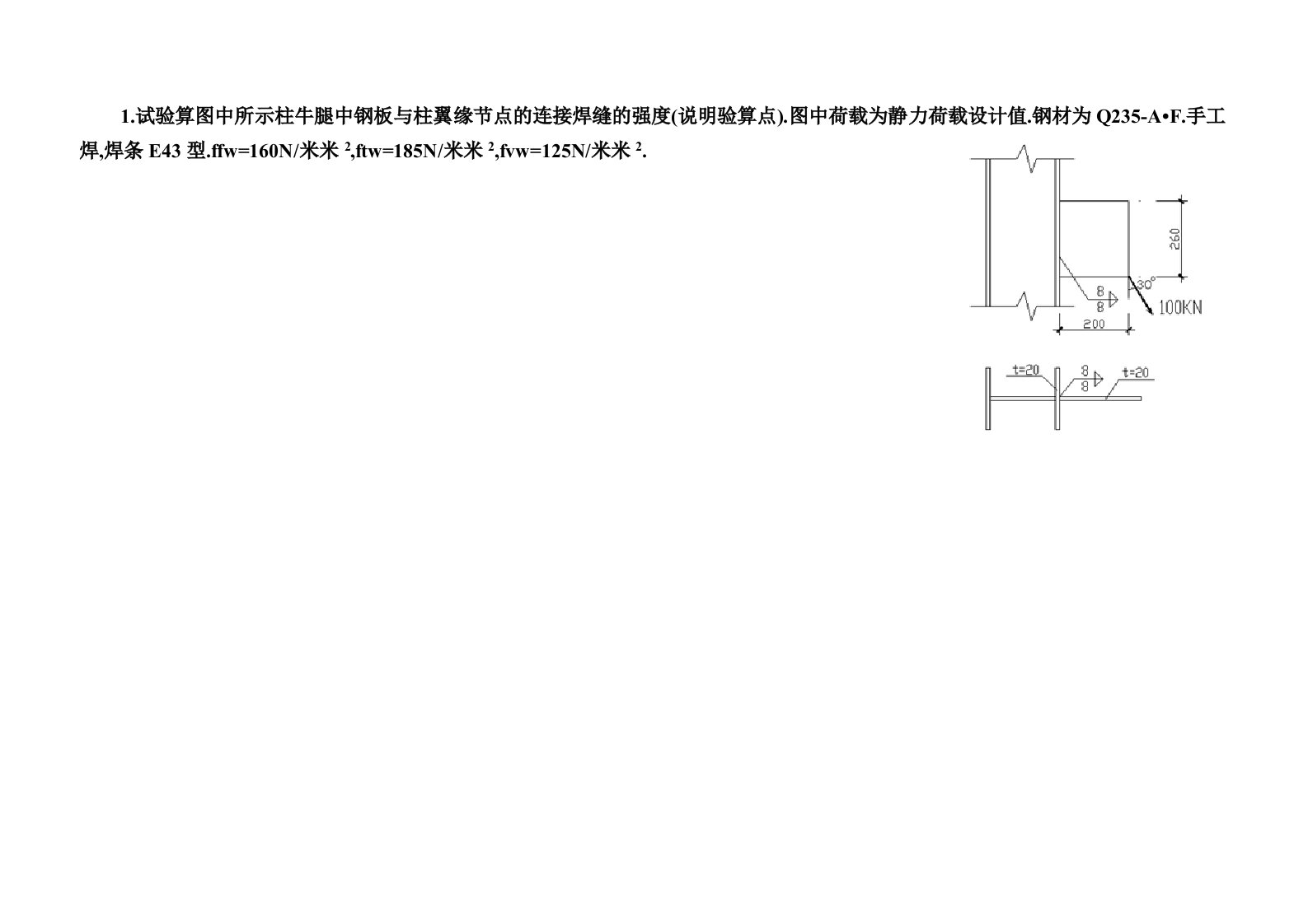 钢结构设计原理的计算题题库-文档[详细]