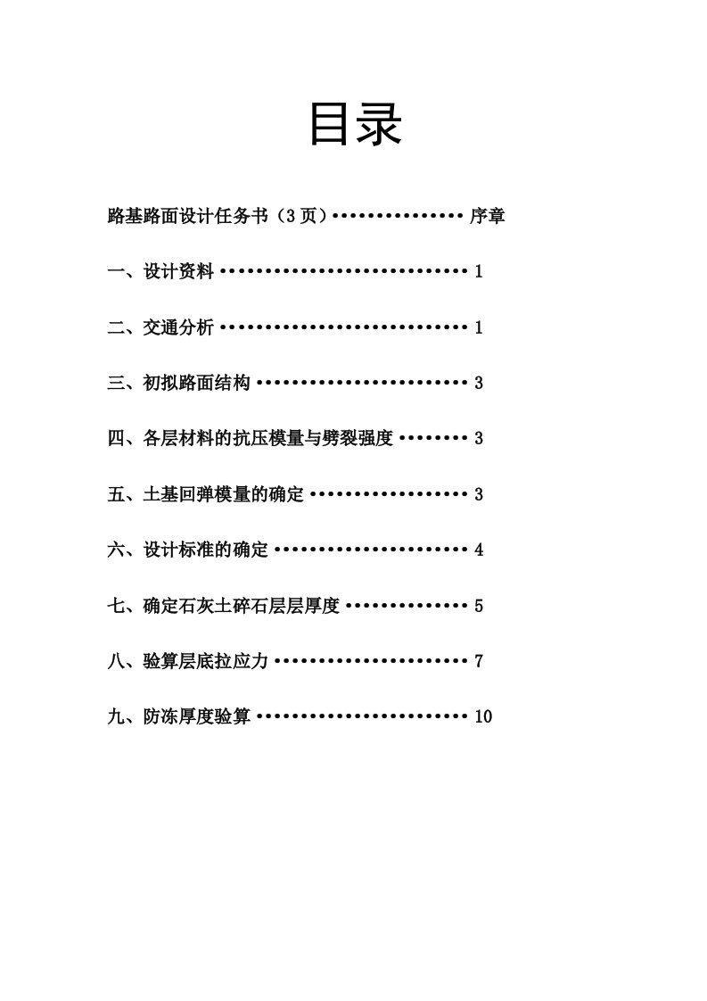 沥青-路面课程设计