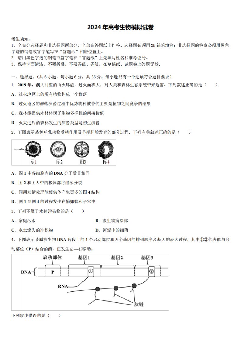 大连育明高级中学2023-2024学年高三第二次模拟考试生物试卷含解析