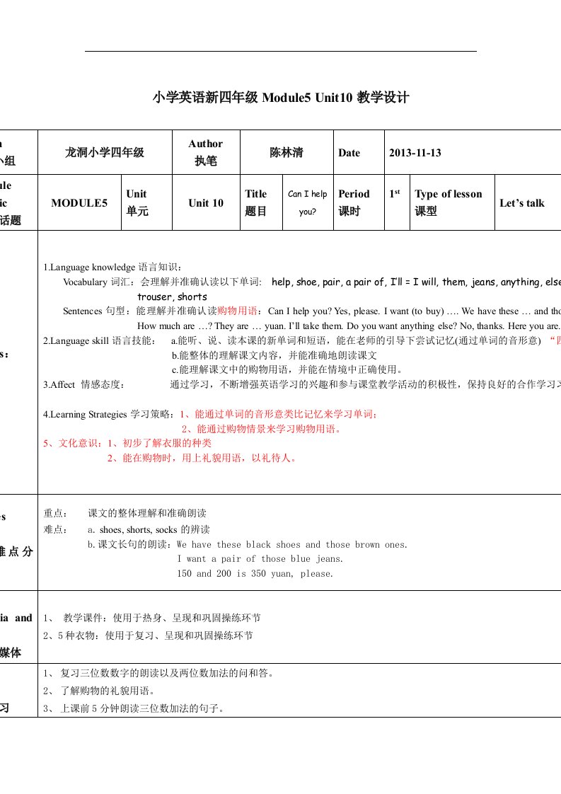 2017秋广州版英语四年级上册Module