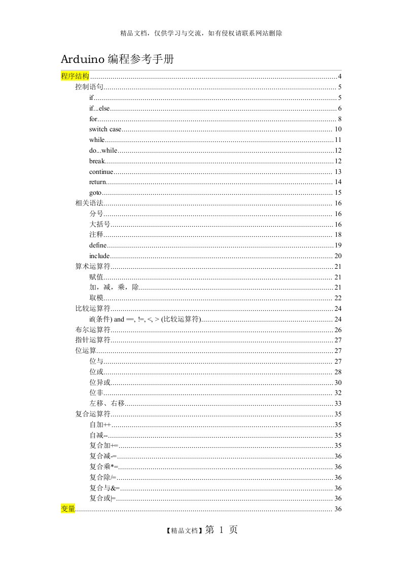 Arduino编程参考手册中文版