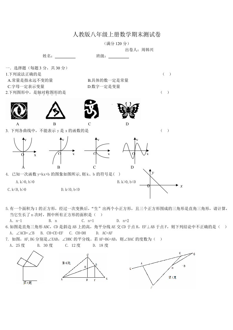 数学八上测试卷