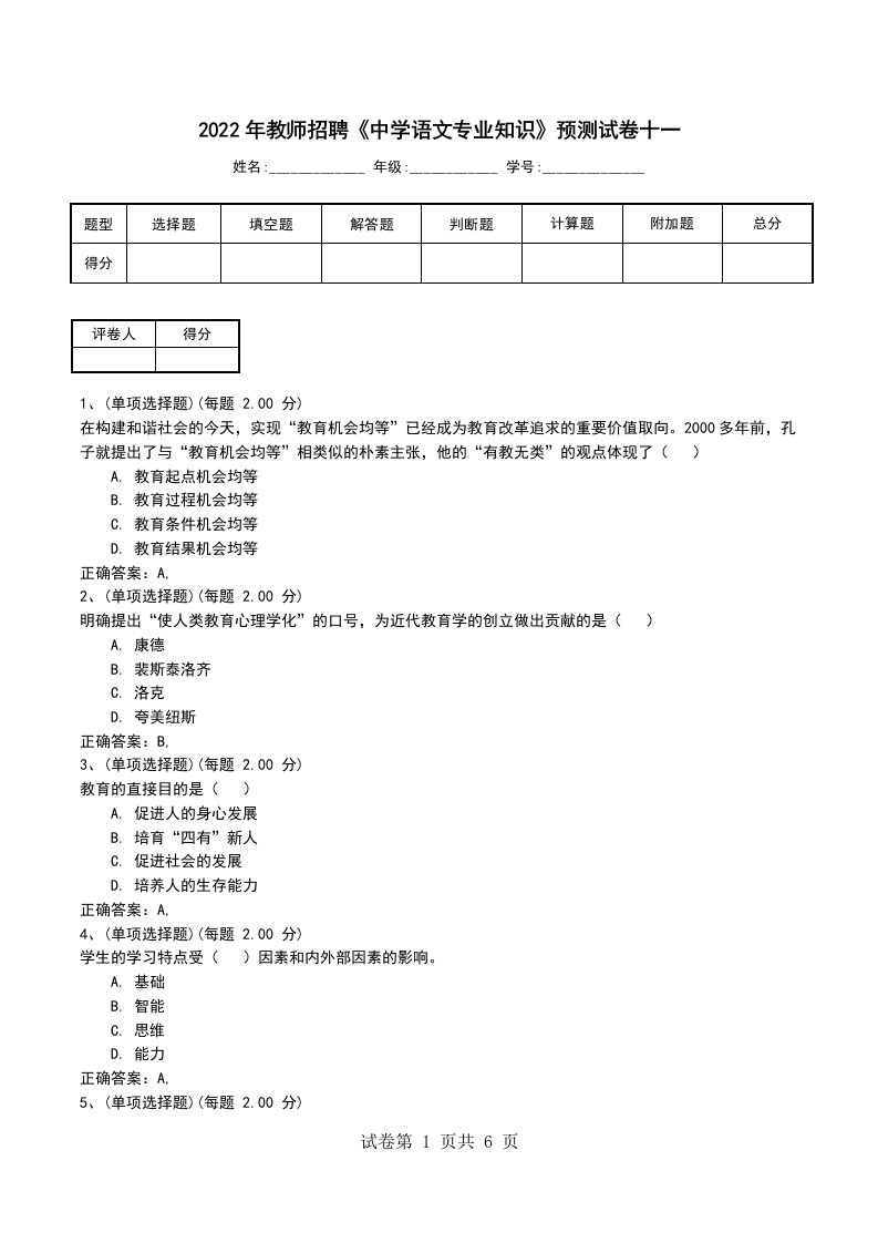 2022年教师招聘中学语文专业知识预测试卷十一