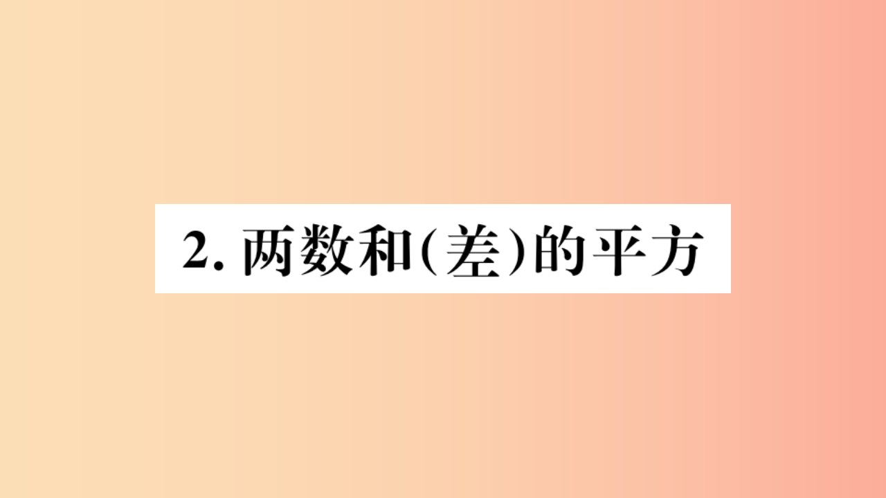 2019年秋八年级数学上册