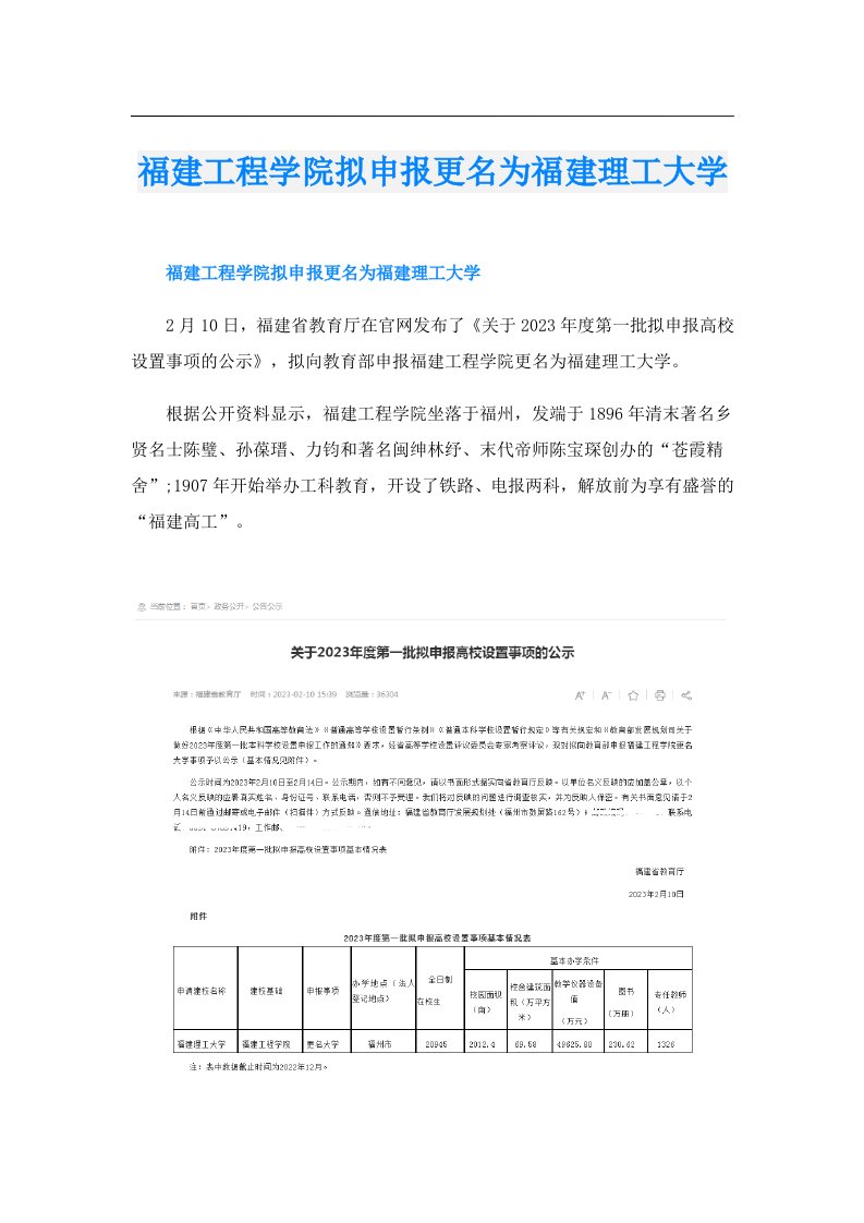 福建工程学院拟申报更名为福建理工大学