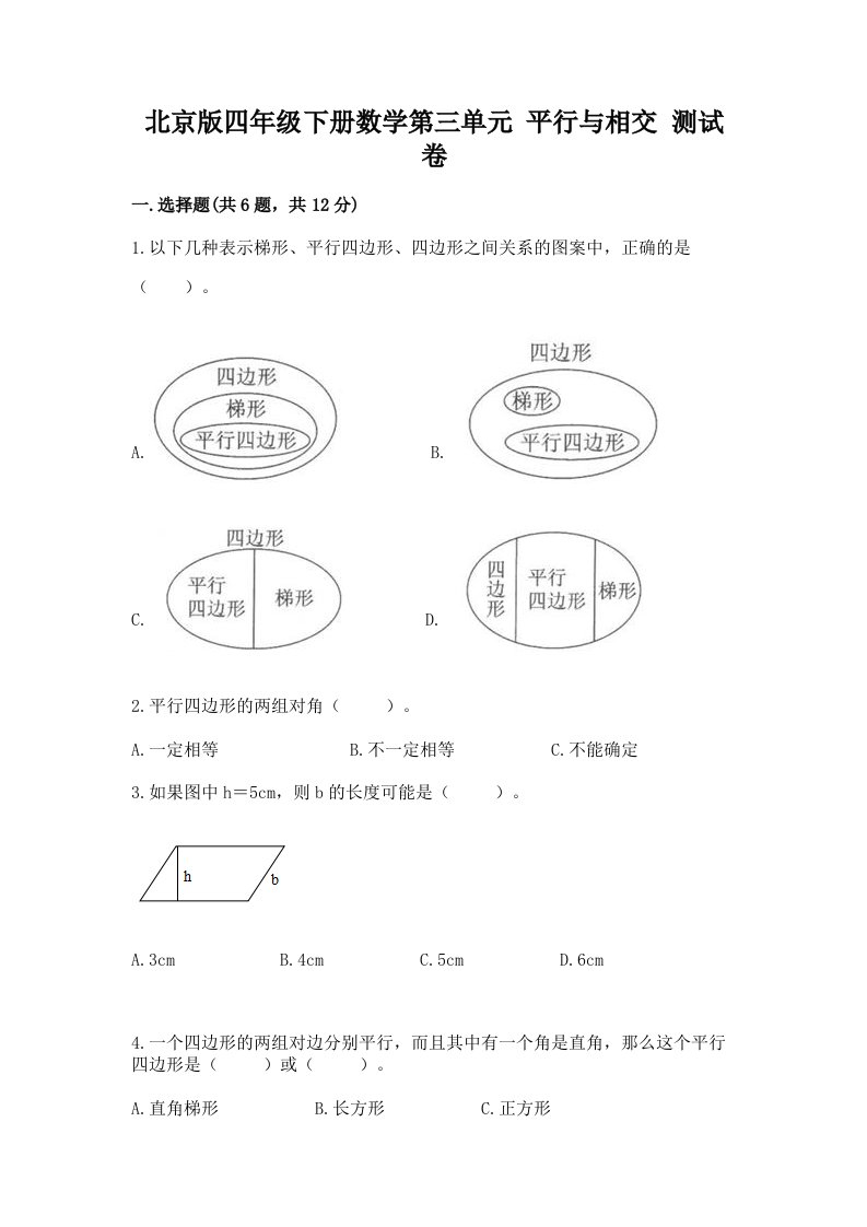 北京版四年级下册数学第三单元