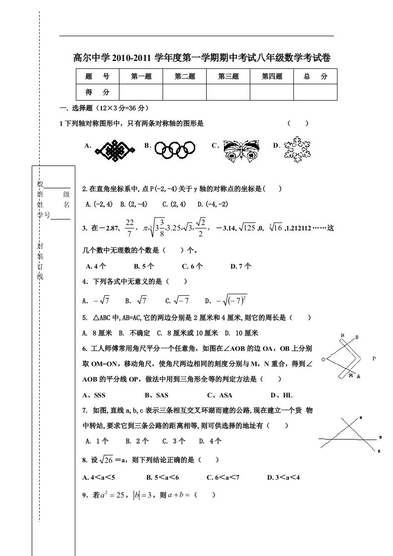 北师大版初中数学八年级上册期中测试题