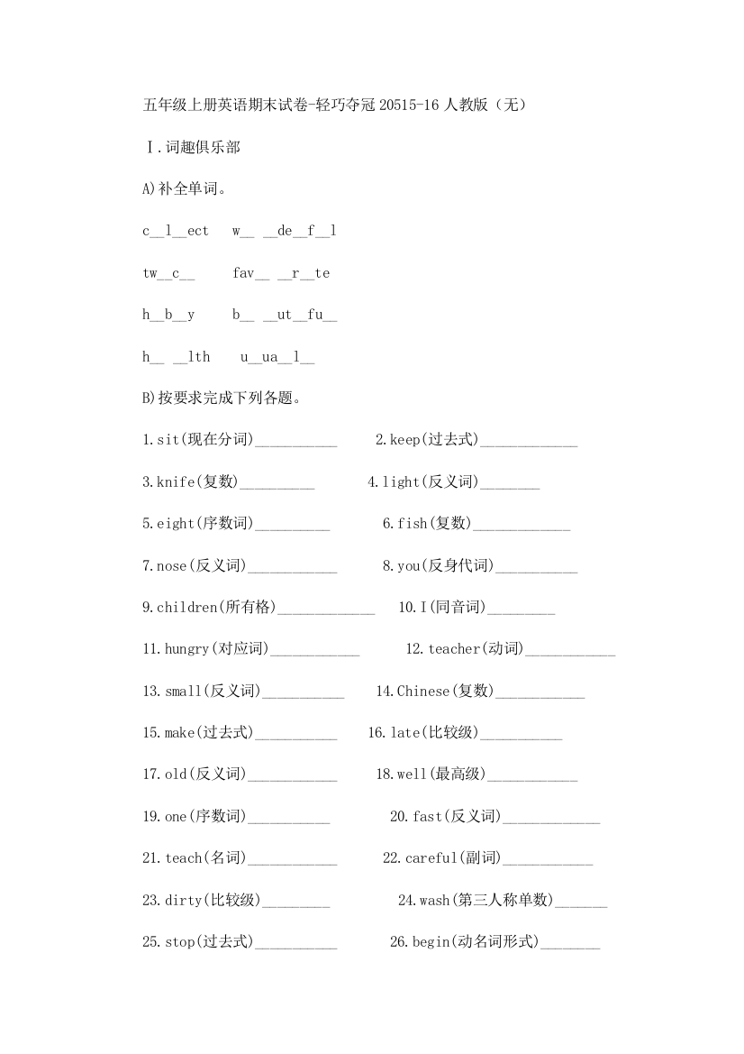 五年级上册英语期末试卷-轻巧夺冠20515-16人教版（无）