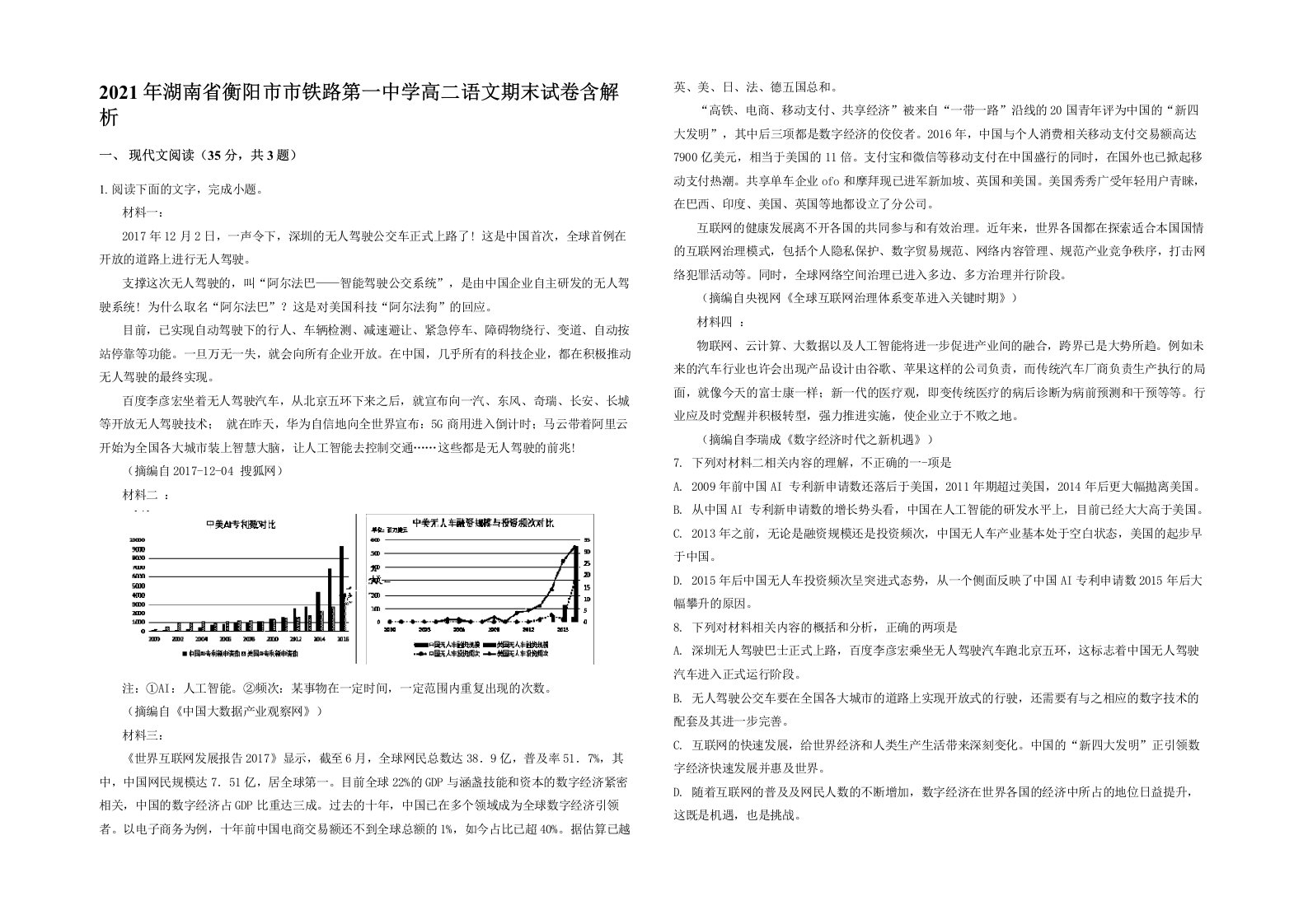 2021年湖南省衡阳市市铁路第一中学高二语文期末试卷含解析