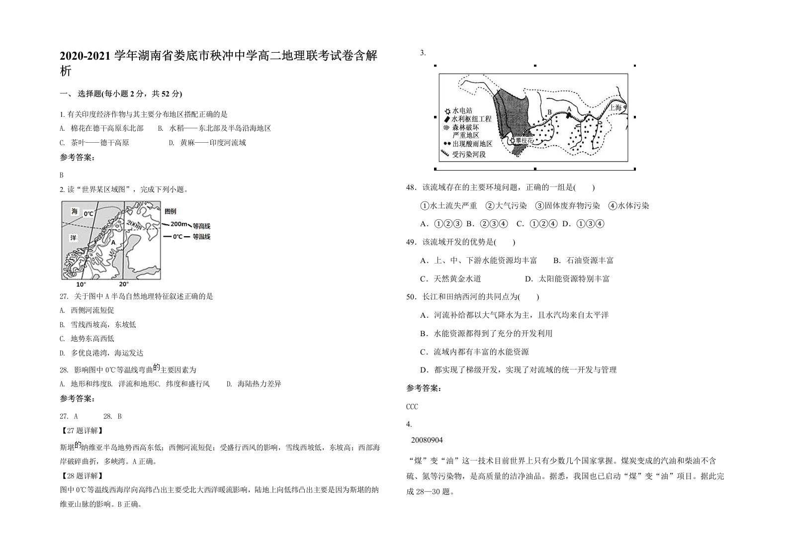 2020-2021学年湖南省娄底市秧冲中学高二地理联考试卷含解析