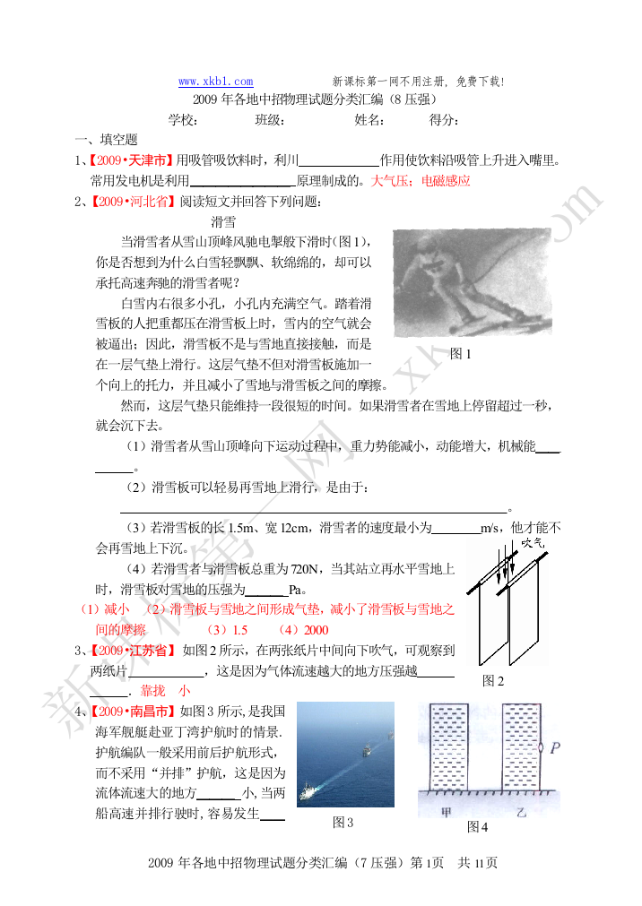 【小学中学教育精选】8压强